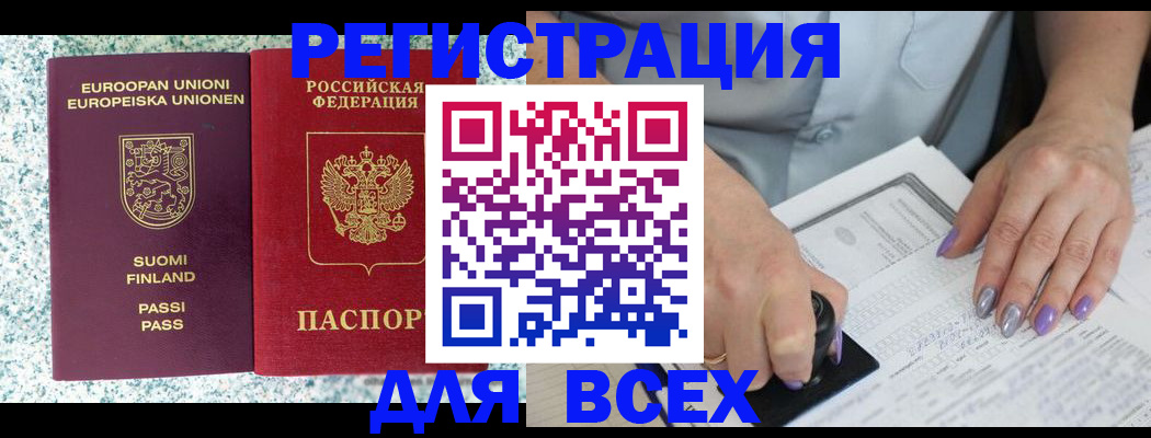 прописка для школы в Череповце