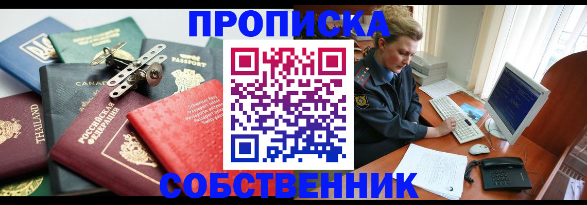 прописка для работы в Череповце