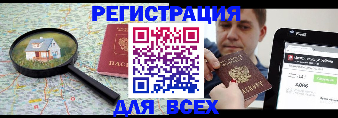 прописка для кредита в Череповце